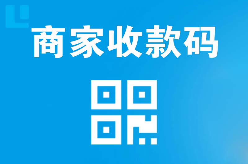 贺兰拉卡拉商家收款码